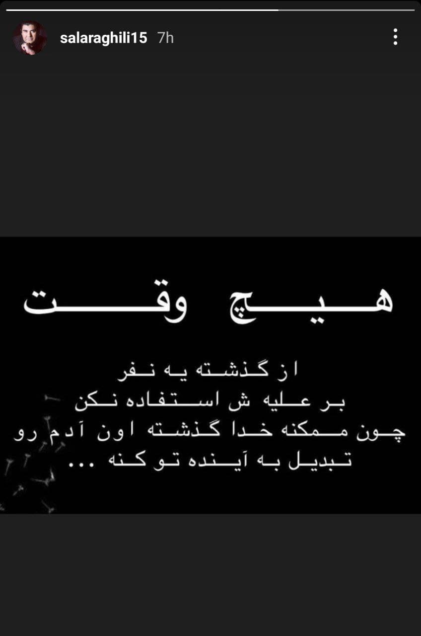 استوری سالار عقیلی