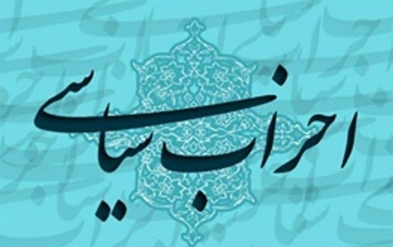 حزب‌گرایی در سیاست کشور خوب است یا بد؟