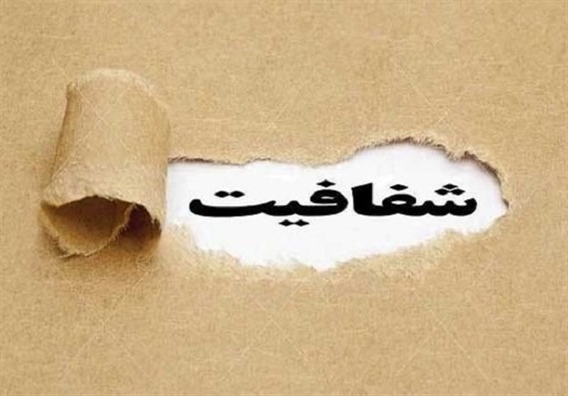 در دولت قبل اراده شفافیت وجود نداشت/ مجلس باید به سمت شفافیت برود