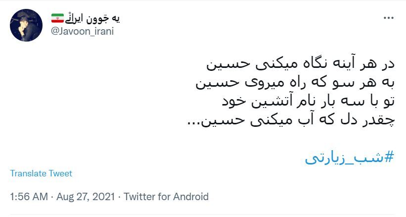 شب زیارتی شب زیارتی