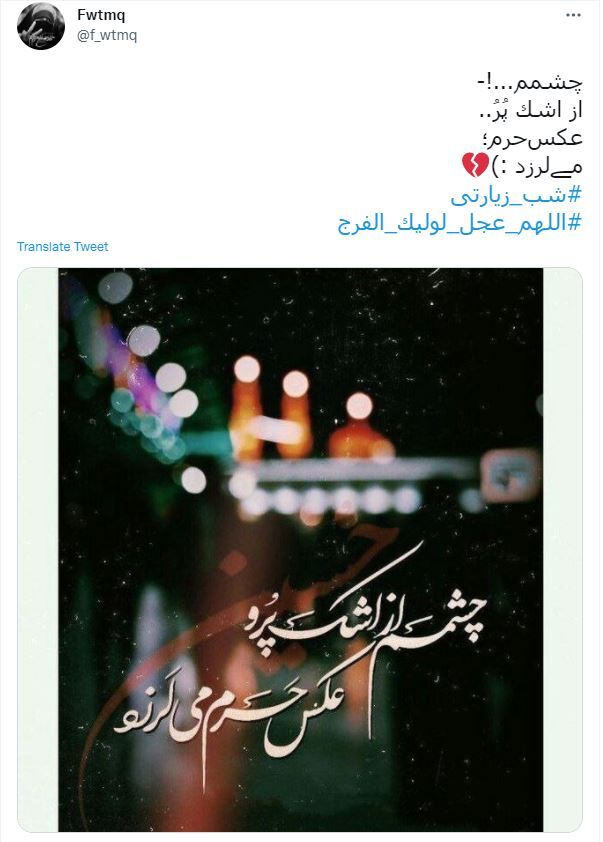 شب زیارتی شب زیارتی