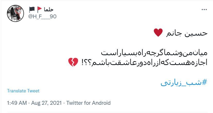 شب زیارتی شب زیارتی