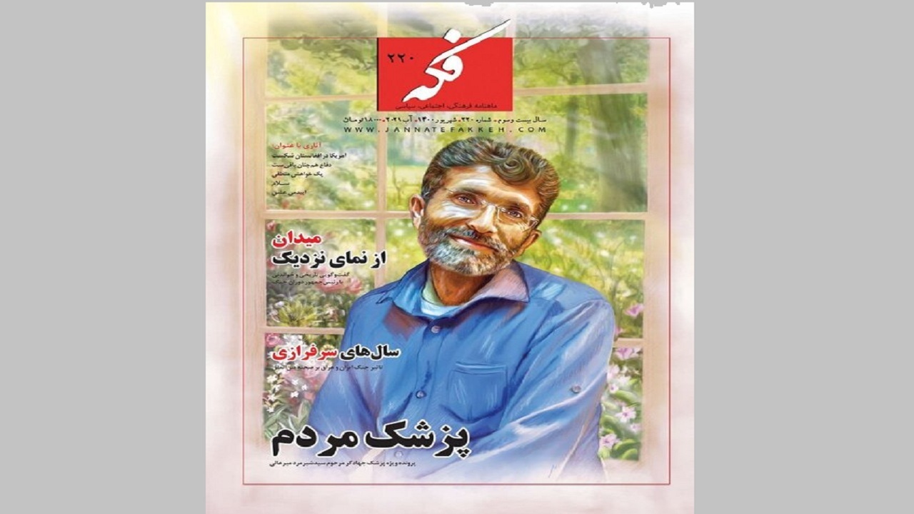 شماره جدید ماهنامه «فکه» منتشر شد