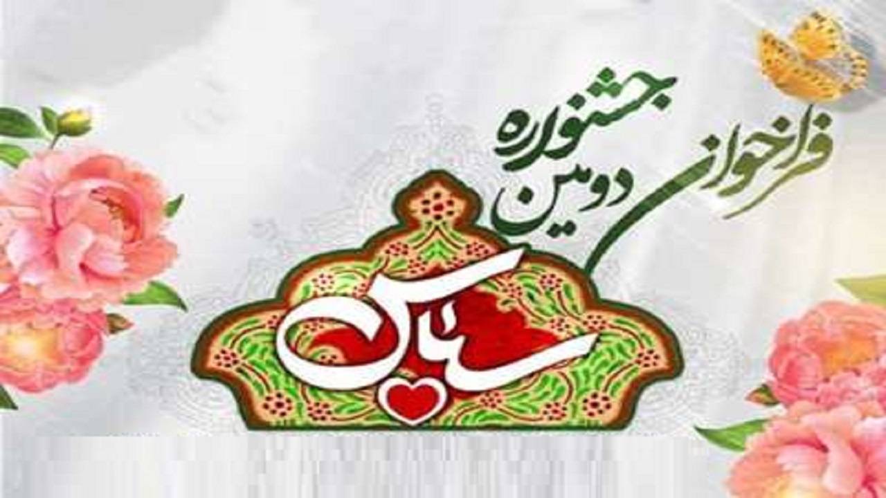 جشنواره سپاس در قم برگزار می شود