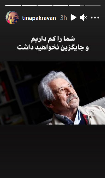 تینا پاکروان