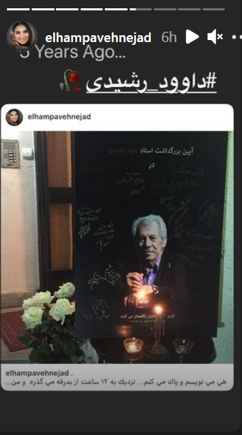 الهام پاوه نژاد