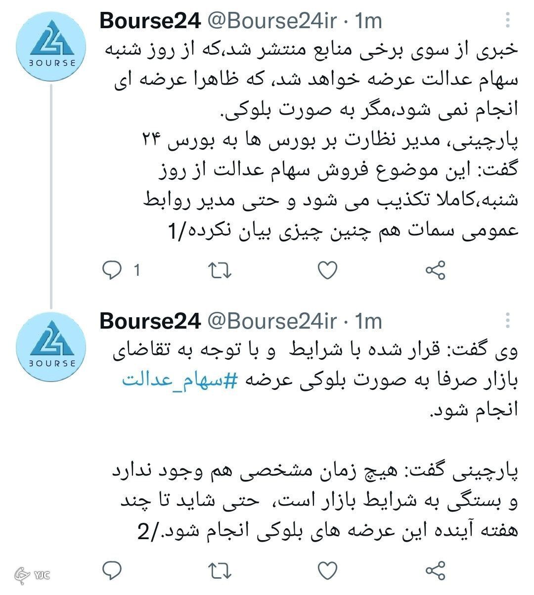فروش سهام عدالت در میان تایید و تکذیب&zwnj;ها