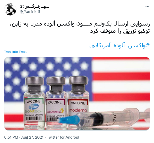 واکنش کاربران واکسن آلوده آمریکایی