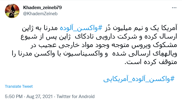 واکنش کاربران واکسن آلوده آمریکایی