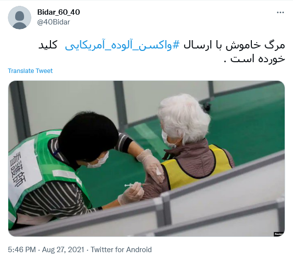واکنش کاربران واکسن آلوده آمریکایی