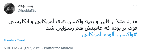توئیت درباره آلودگی مدرنا