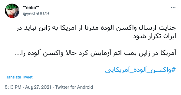 واکنش کاربران به آلوده بودن واکسن آمریکایی مدرنا در ژاپن