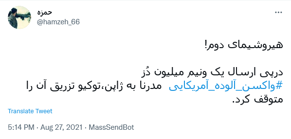واکنش کاربران به آلوده بودن واکسن آمریکایی مدرنا در ژاپن