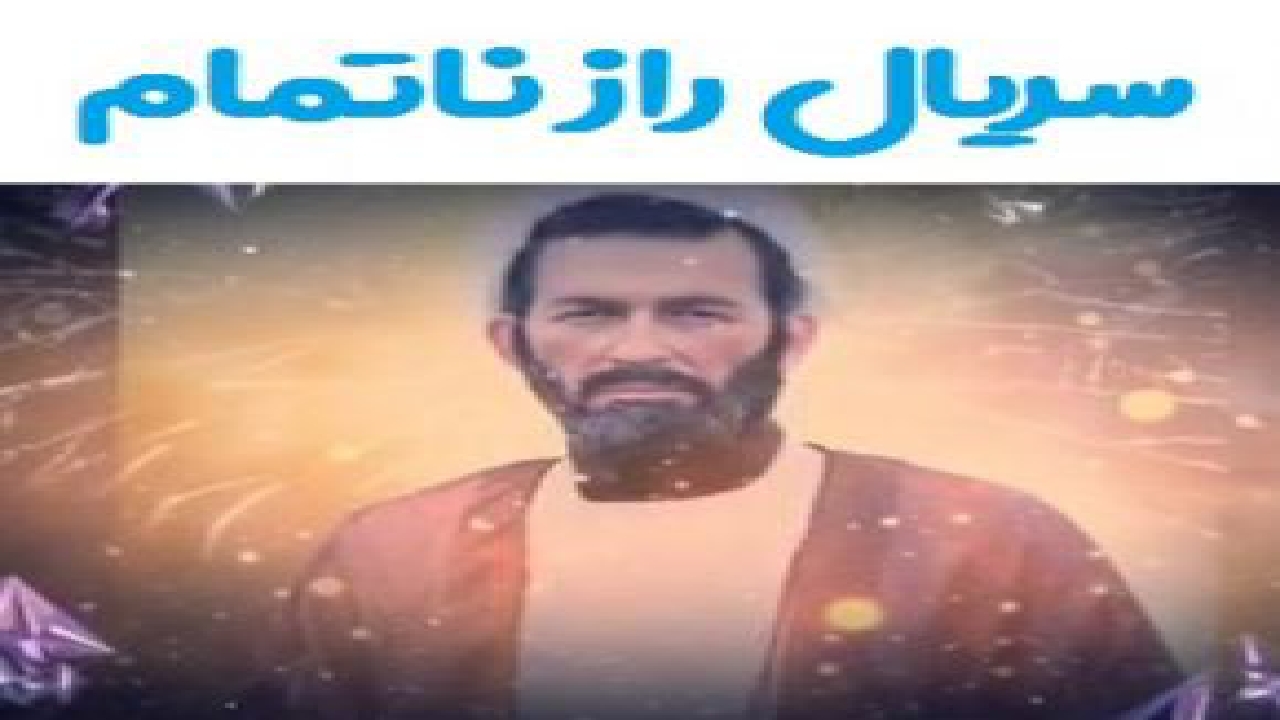 به دنبال یک «راز ناتمام» در دولت