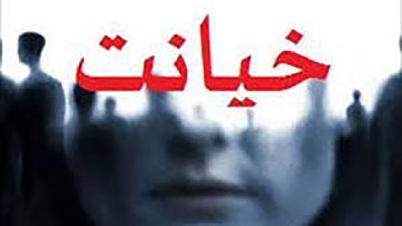 خیانت؛ معضلی قابل بخشش یا غیرقابل بخشش؟!/ در مقابل خیانت همسر چگونه باید رفتار کرد؟!