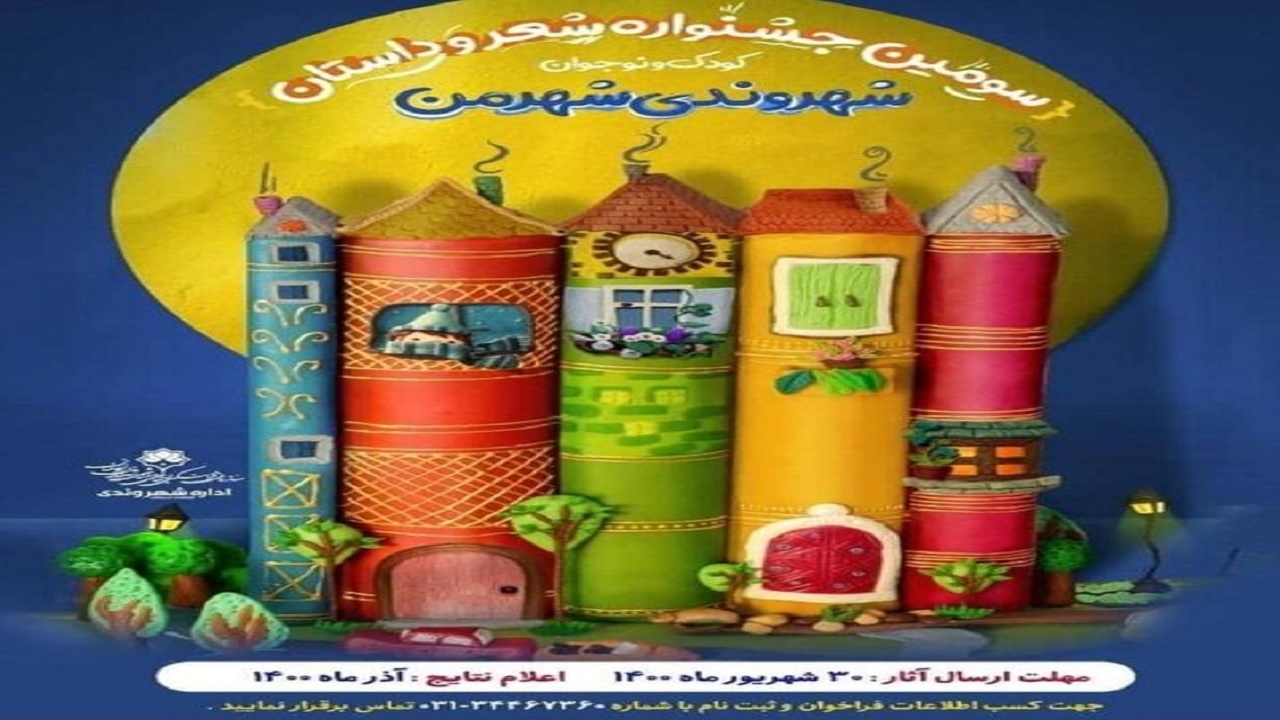 شهر من منتظر شعر و داستان