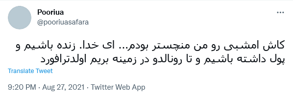 واکنش کاربران به انتقال رونالدو