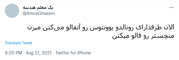 واکنش کاربران به انتقال رونالدو