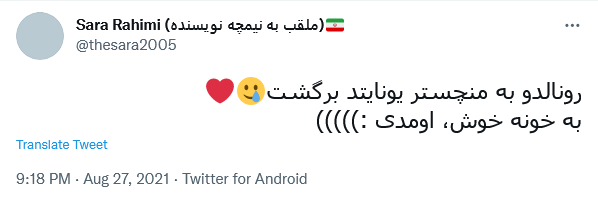 واکنش کاربران به انتقال رونالدو
