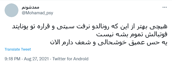 واکنش کاربران به انتقال رونالدو