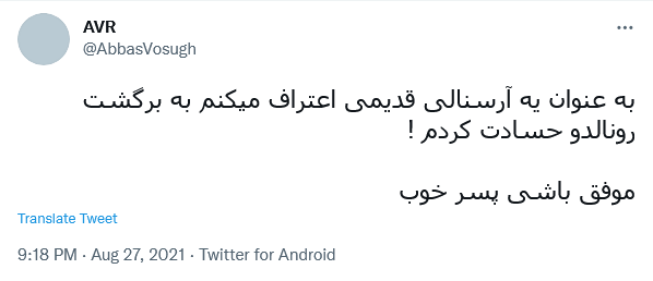 توئیت کاربران درباره انتقال رونالدو