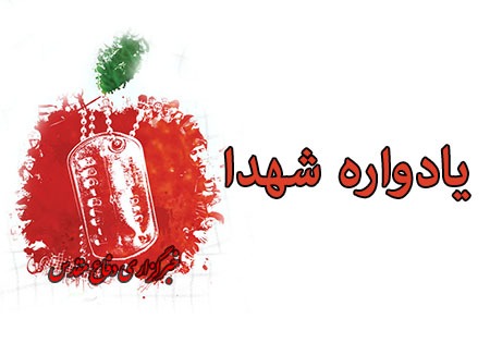 معرفی شهید رنجبر؛ به عنوان شهید شاخص ملی