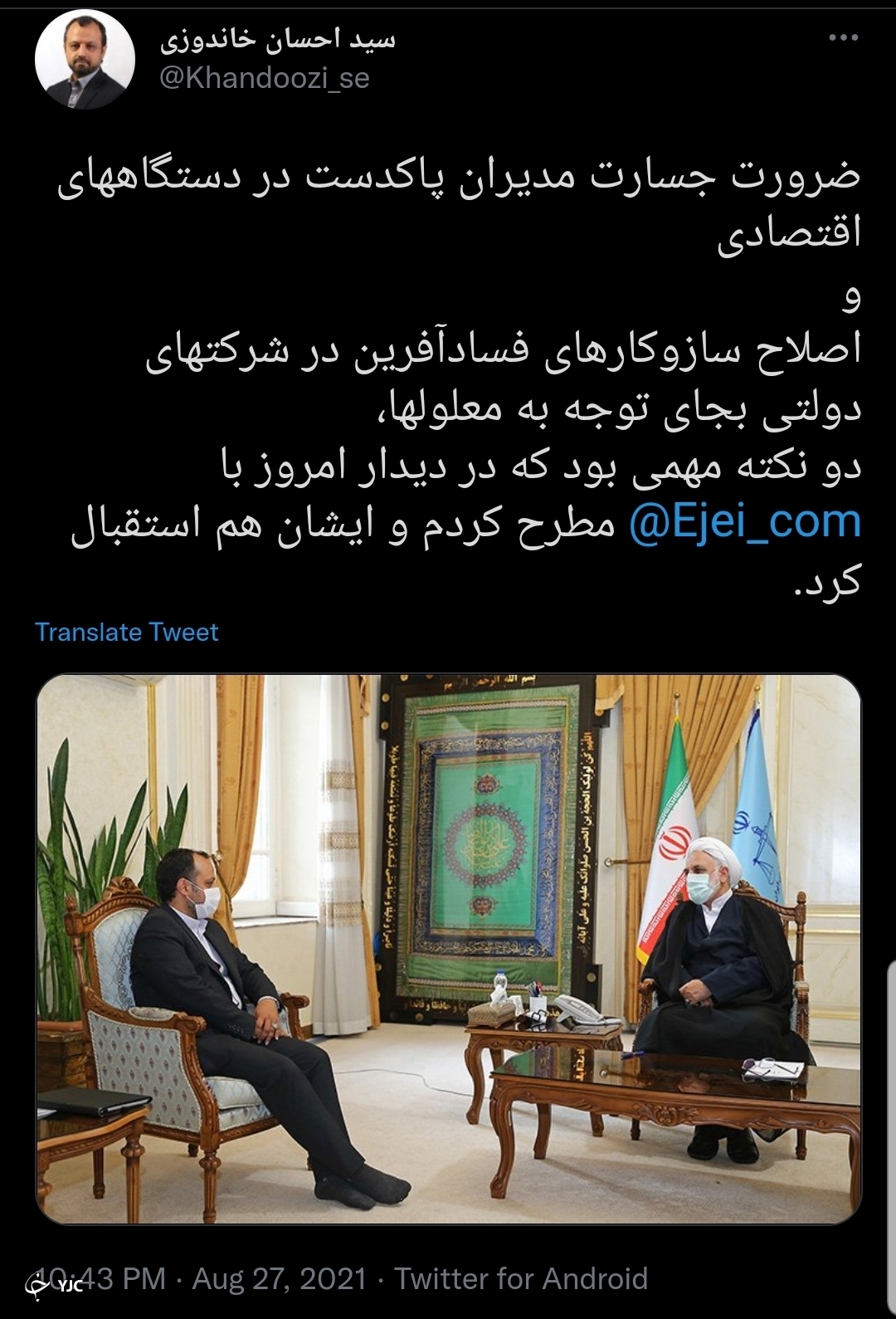 دو نکته مهمی که وزیر اقتصاد در دیدار با رئیس دستگاه قضا مطرح کرد