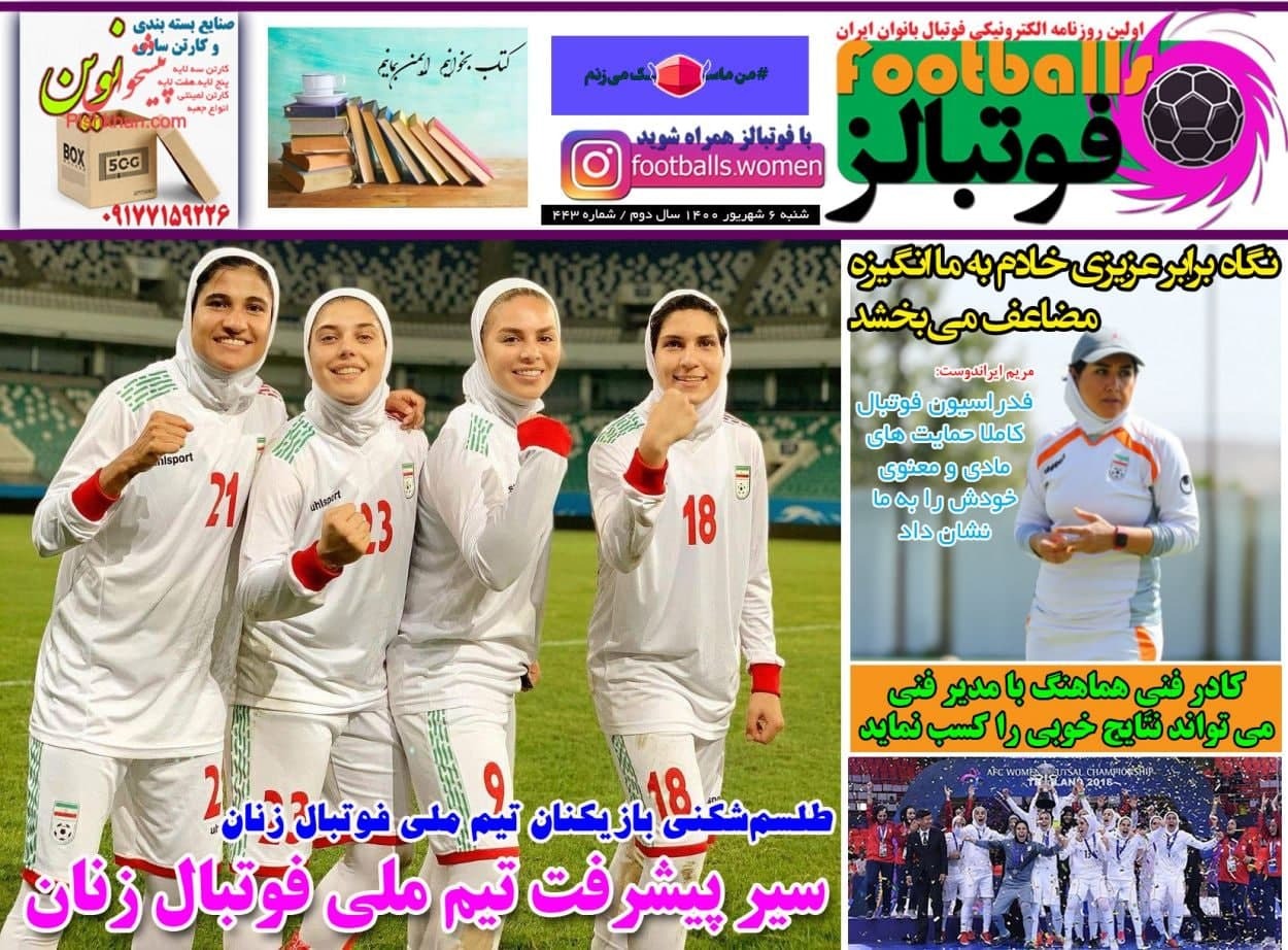 فوتبالز