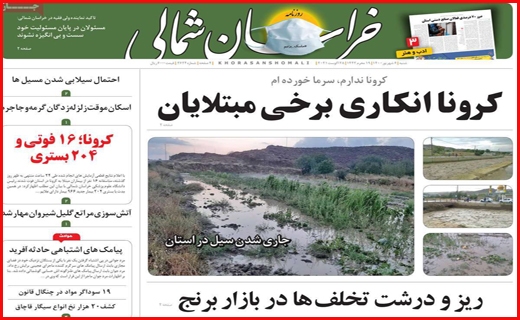 کرونا انکاری برخی مبتلایان/روزهای خاکستری در بازار سیمان/ لامبدا پشت مرزهای ایران
