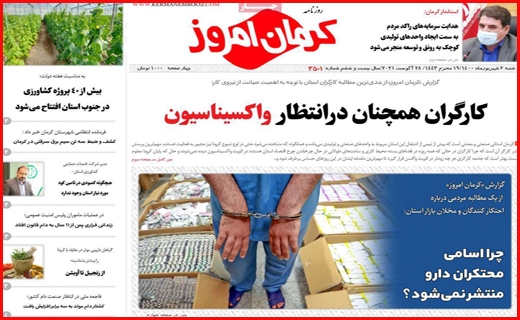 کرونا انکاری برخی مبتلایان/روزهای خاکستری در بازار سیمان/ لامبدا پشت مرزهای ایران