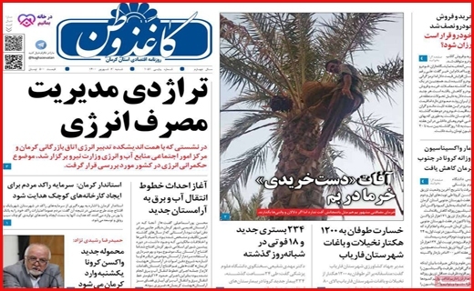 روزنامه کاغذ وطن
