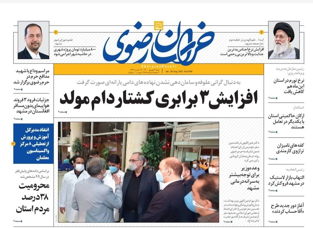 نیم صفحه نخست روزنامه&zwnj;های خراسان رضوی؛
