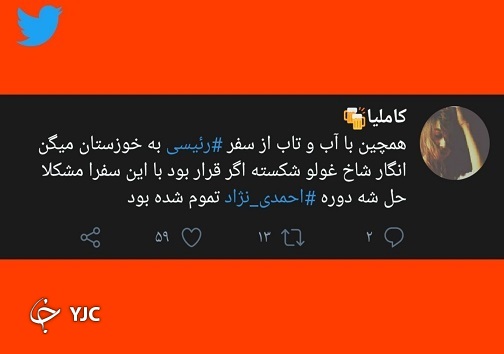 واکنش&zwnj;های گسترده به سفر یک روزه رئیسی به خوزستان؛ از انجام وظیفه تا تزریق امید