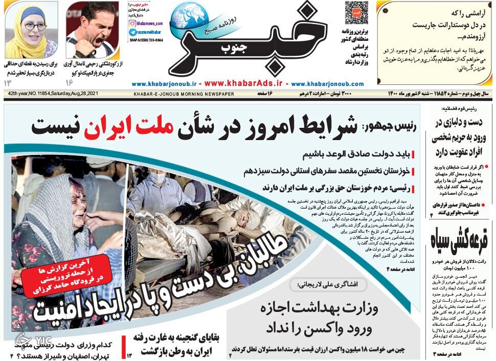 گرانی بی&zwnj;رحمانه می&zwnj;تازد/موج&zwnj;های کرونا سریع&zwnj;تر از واکسن می&zwnj;آیند/خدمت در پرتو خداباوری