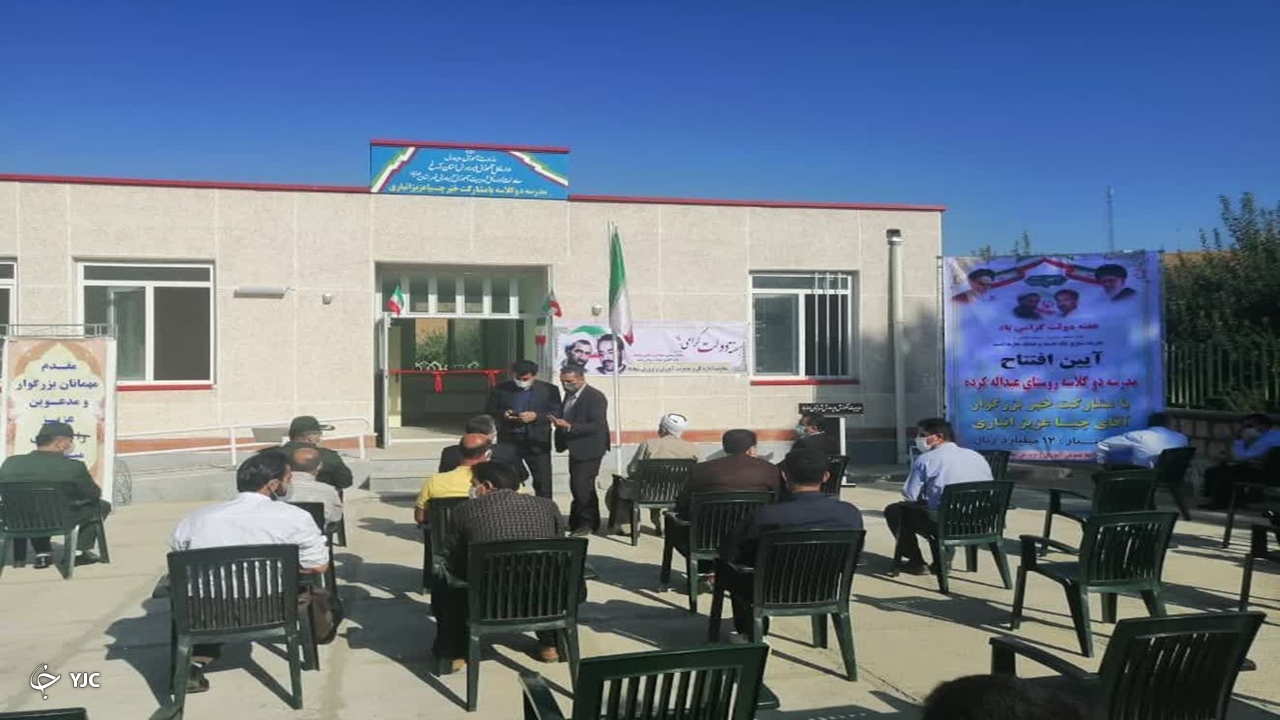 مدرسه دو کلاسه خیرساز در مهاباد به بهره برداری رسید