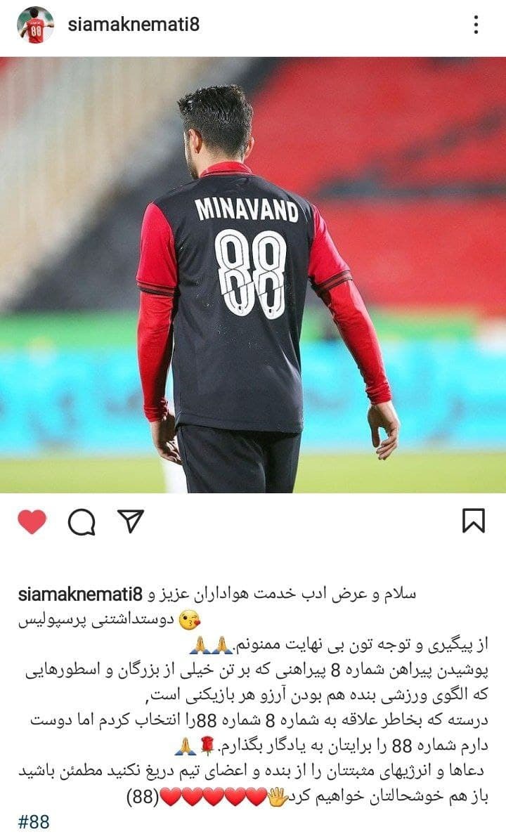 نعمتی قید شماره ۸ پرسپولیس را زد