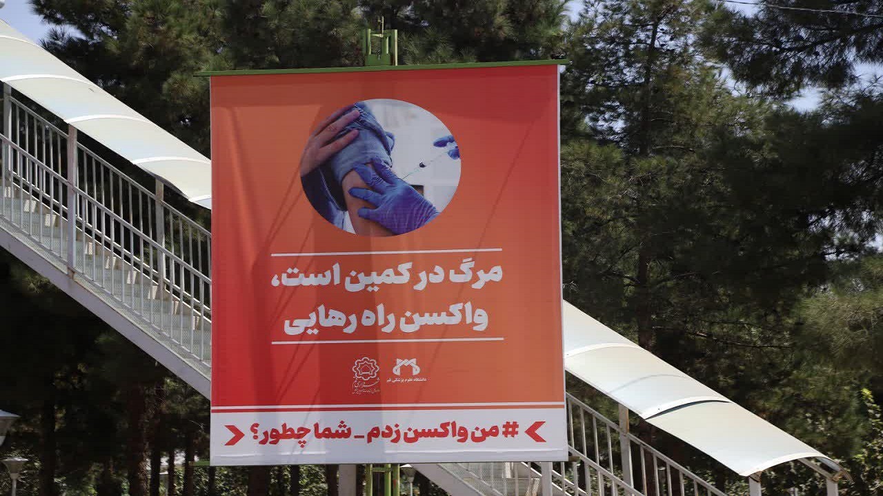 پویش «من واکسن زدم، شما چطور؟ »در قم راه اندازی شد