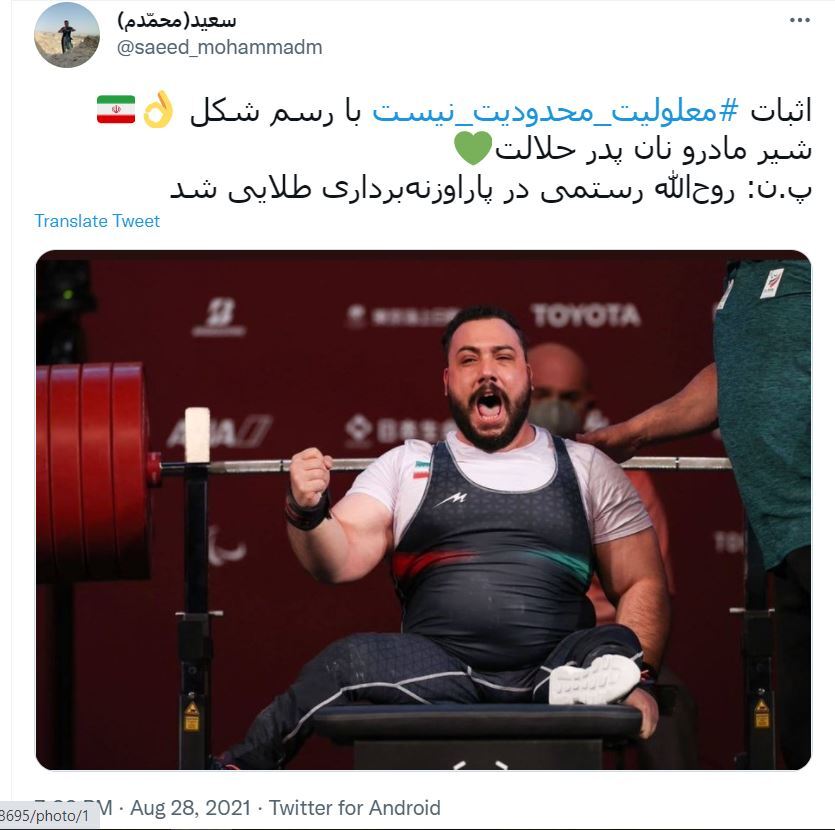 واکنش ها به مدال طلای رستمی