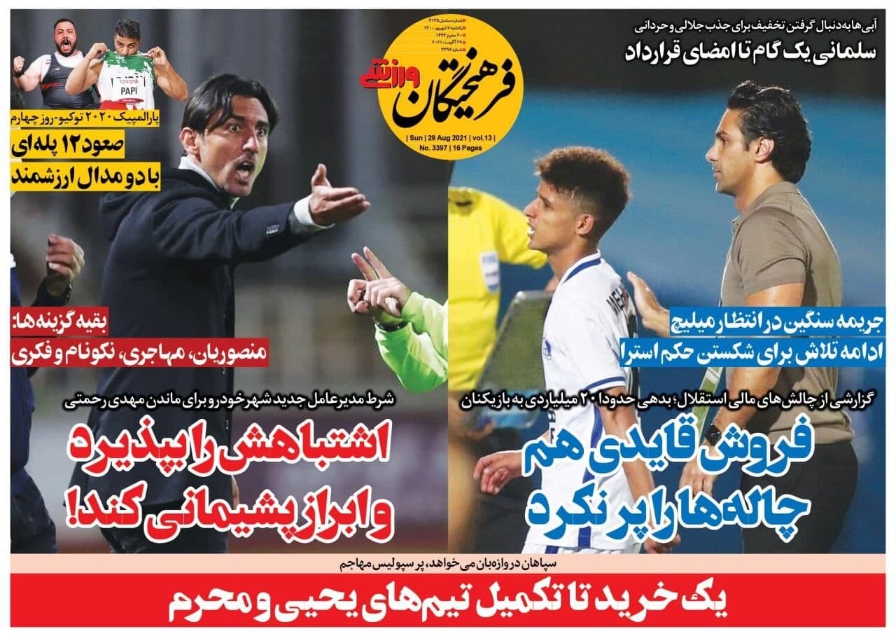 فرهیختگان ورزشی