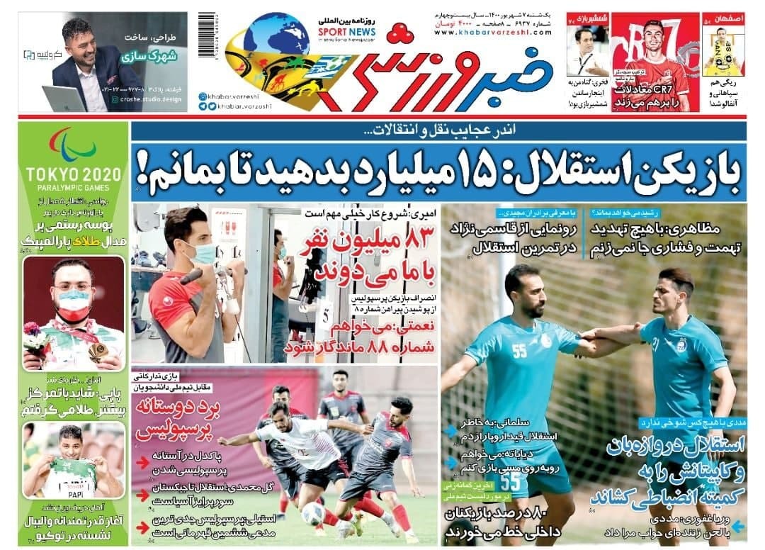 خبر ورزشی