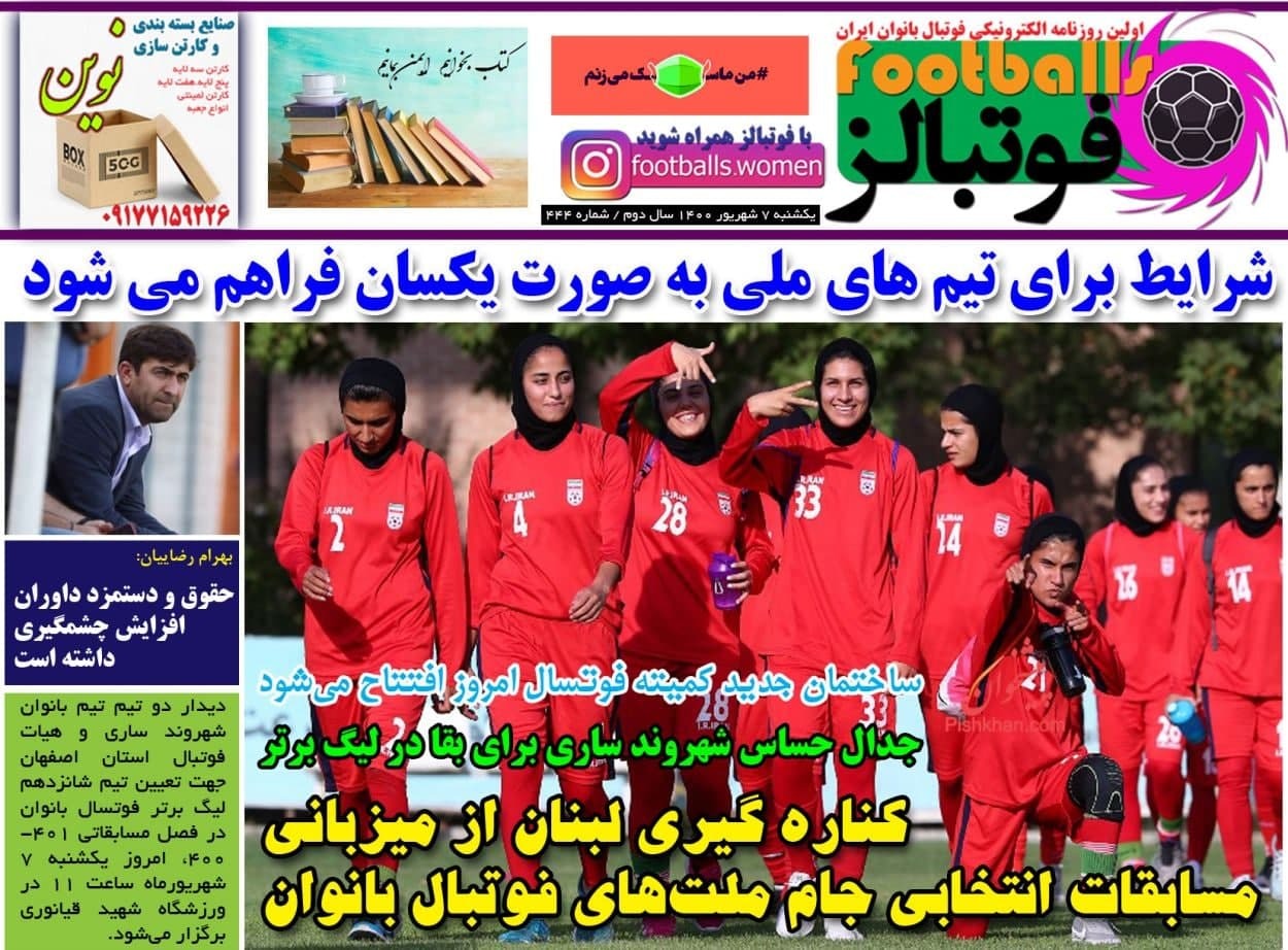 فوتبالز