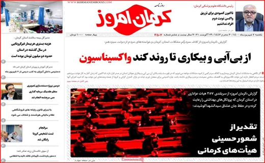 کرمان امروز