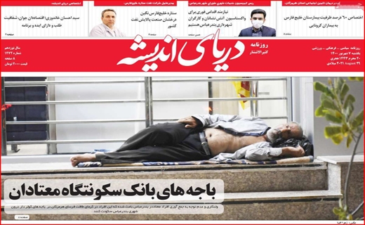 دریای اندیشه