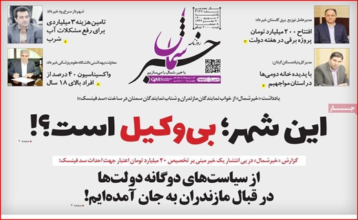 خبر شمال