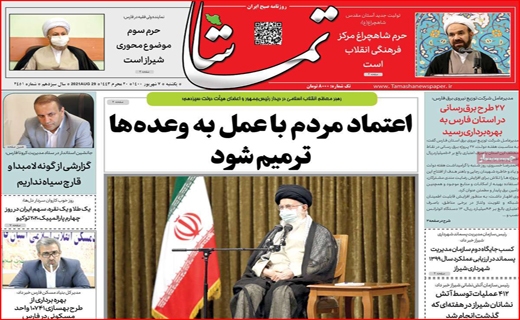 تماشا