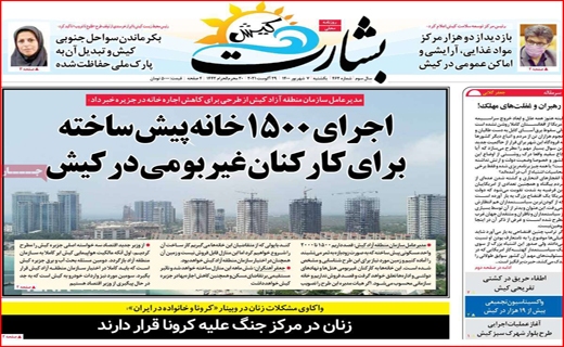 بشارت کیش