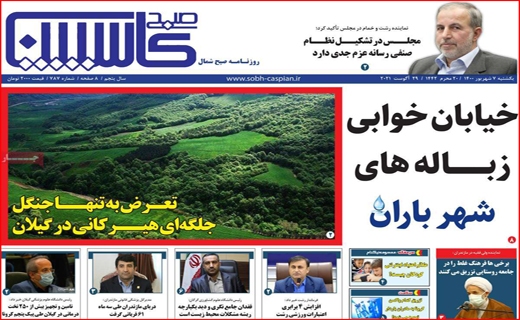 کاسپین