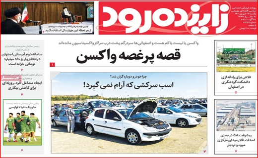 زاینده رود