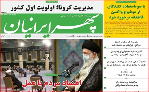 سپهر ایرانیان