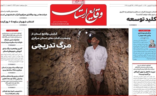 وقایع استان